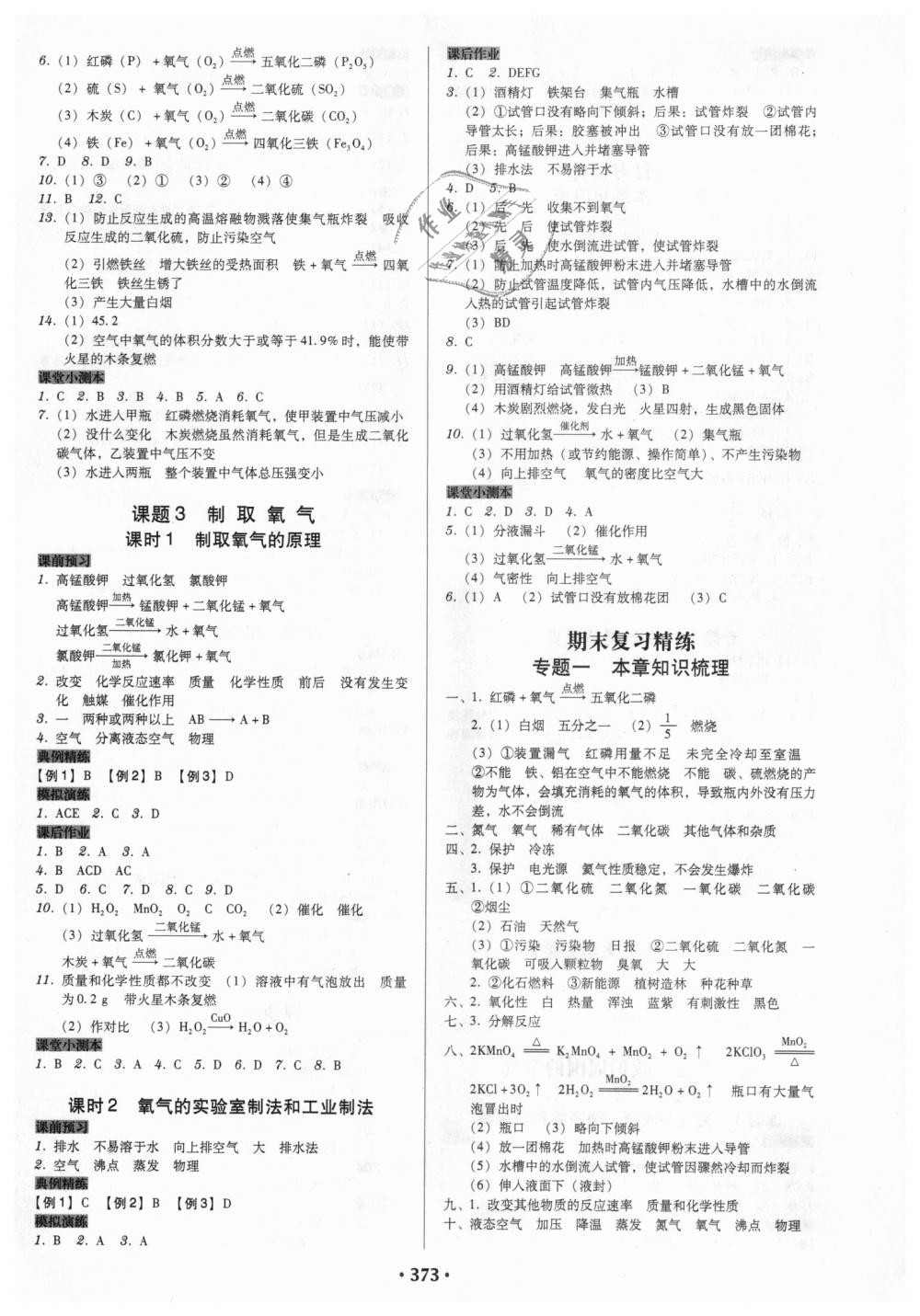 2018年教與學廣東學導練九年級化學全一冊人教版 第3頁