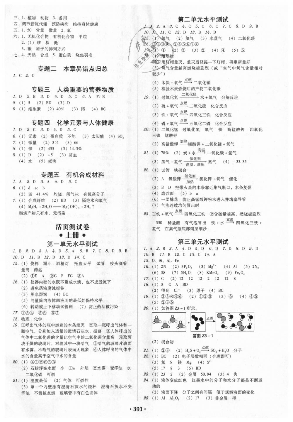 2018年教與學廣東學導練九年級化學全一冊人教版 第21頁