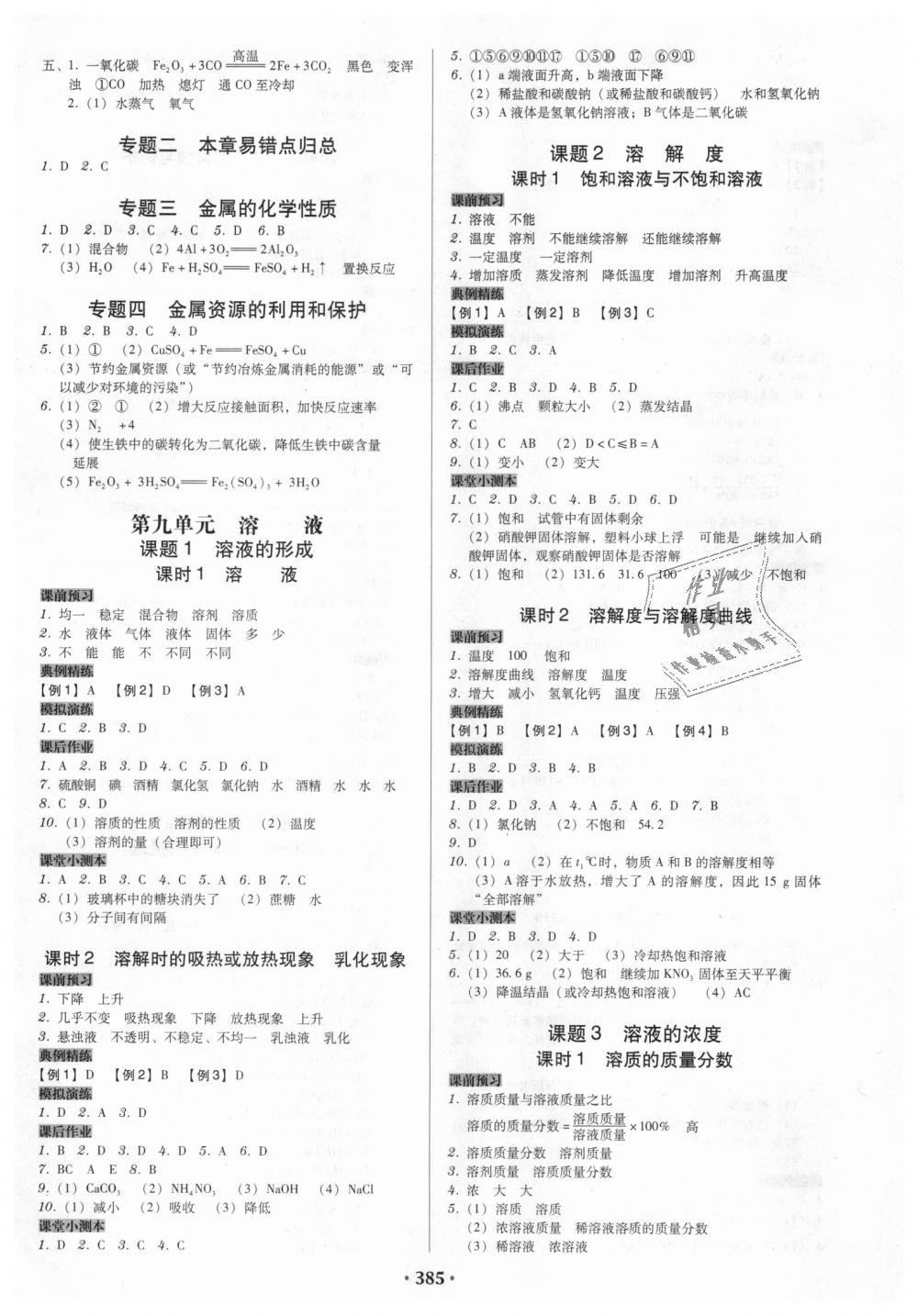 2018年教與學(xué)廣東學(xué)導(dǎo)練九年級化學(xué)全一冊人教版 第15頁