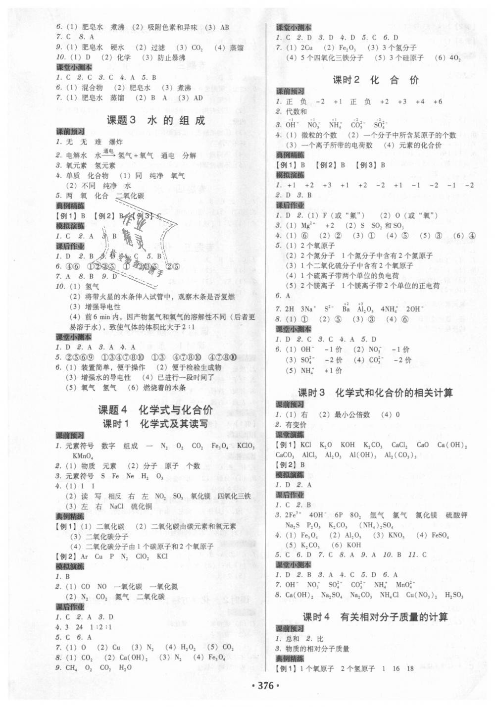 2018年教與學廣東學導練九年級化學全一冊人教版 第6頁