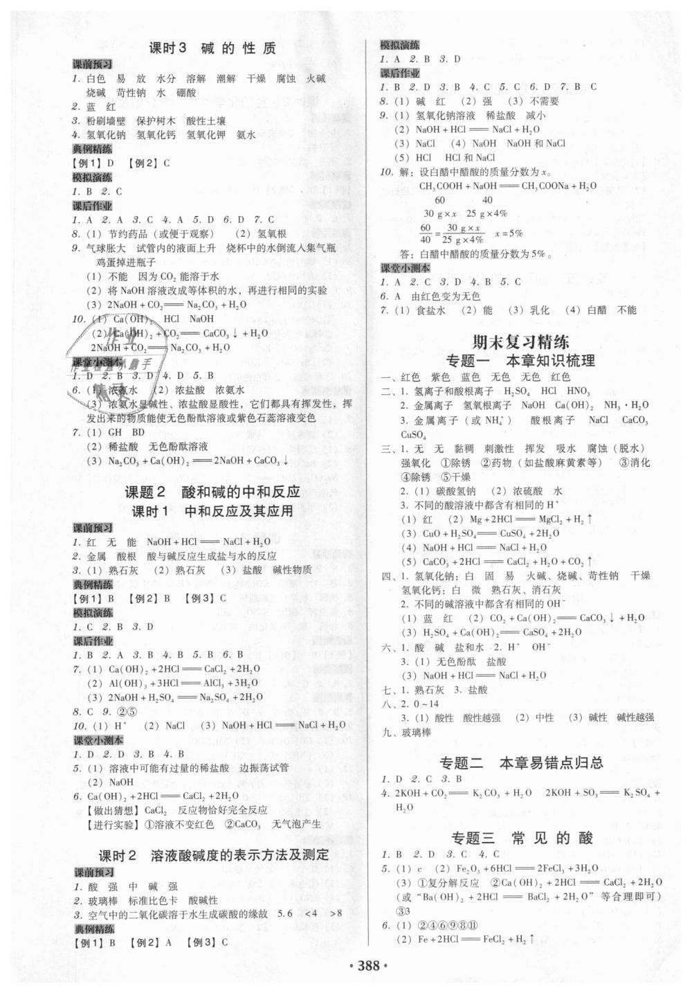 2018年教與學(xué)廣東學(xué)導(dǎo)練九年級化學(xué)全一冊人教版 第18頁