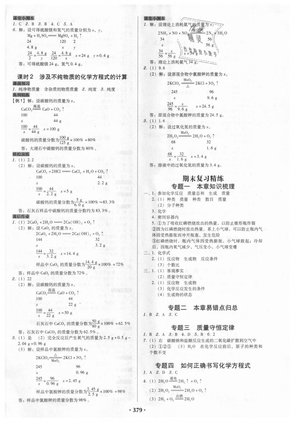 2018年教與學(xué)廣東學(xué)導(dǎo)練九年級(jí)化學(xué)全一冊(cè)人教版 第9頁