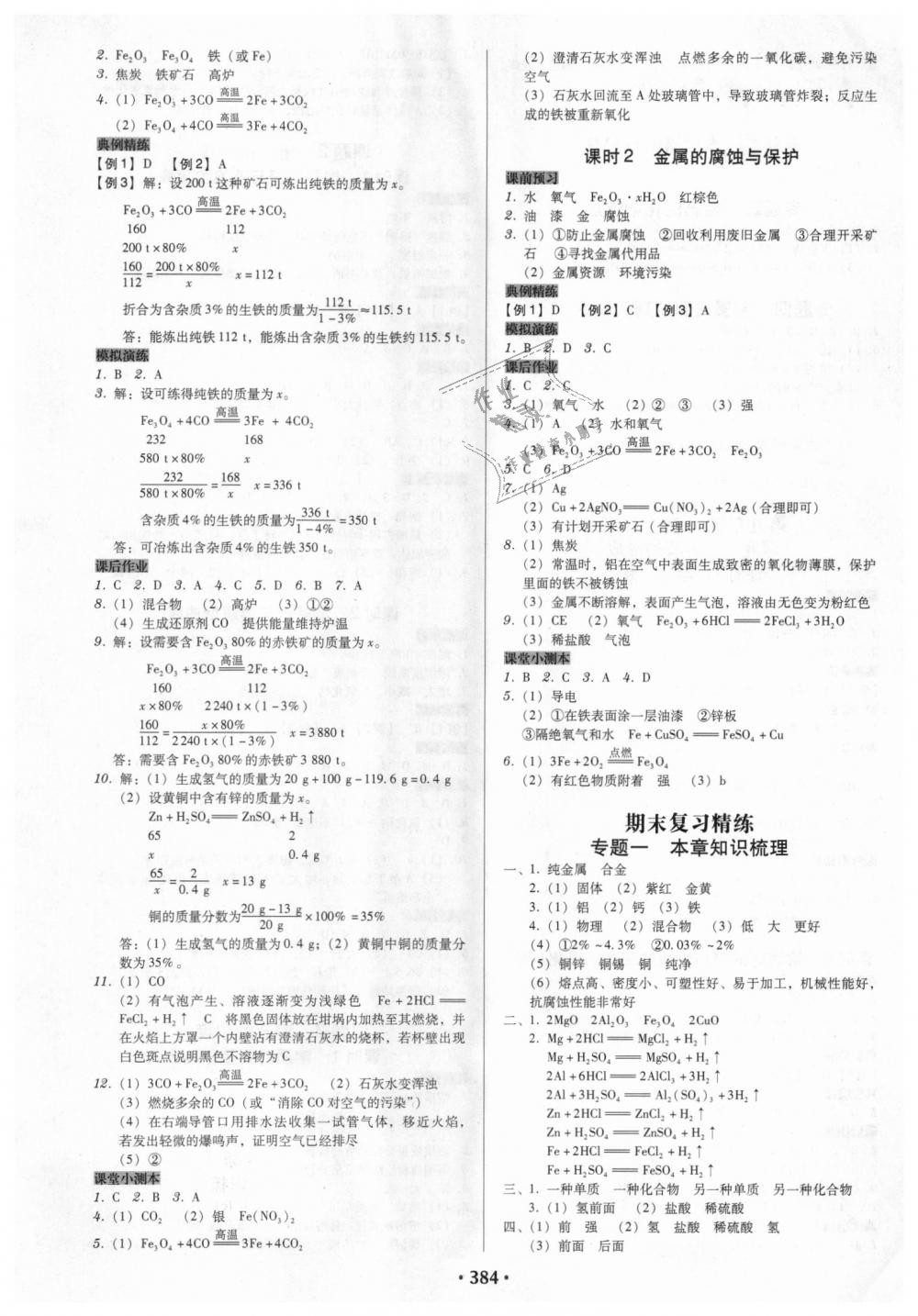 2018年教與學廣東學導練九年級化學全一冊人教版 第14頁