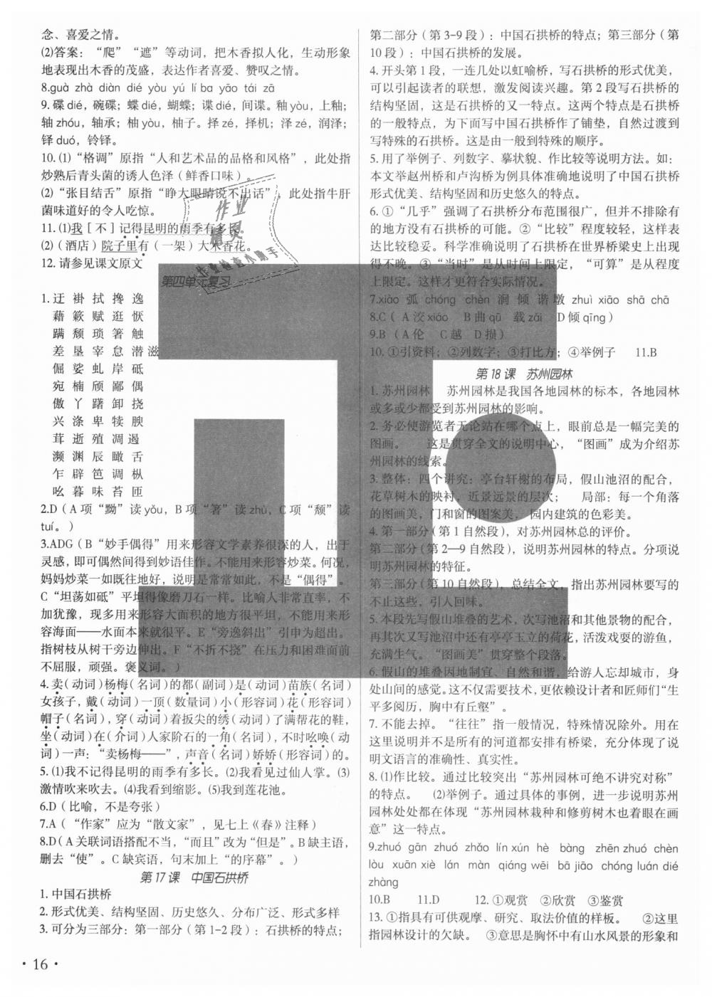 2018年語文花開八年級(jí)語文上冊(cè)人教版 第16頁