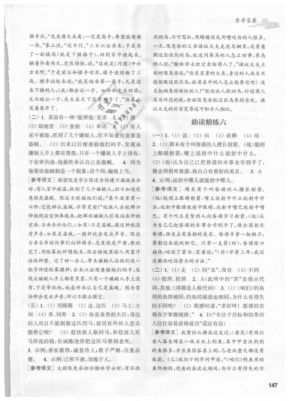 2018年通城學(xué)典課外古詩文助讀精練七年級語文全一冊人教版 第13頁