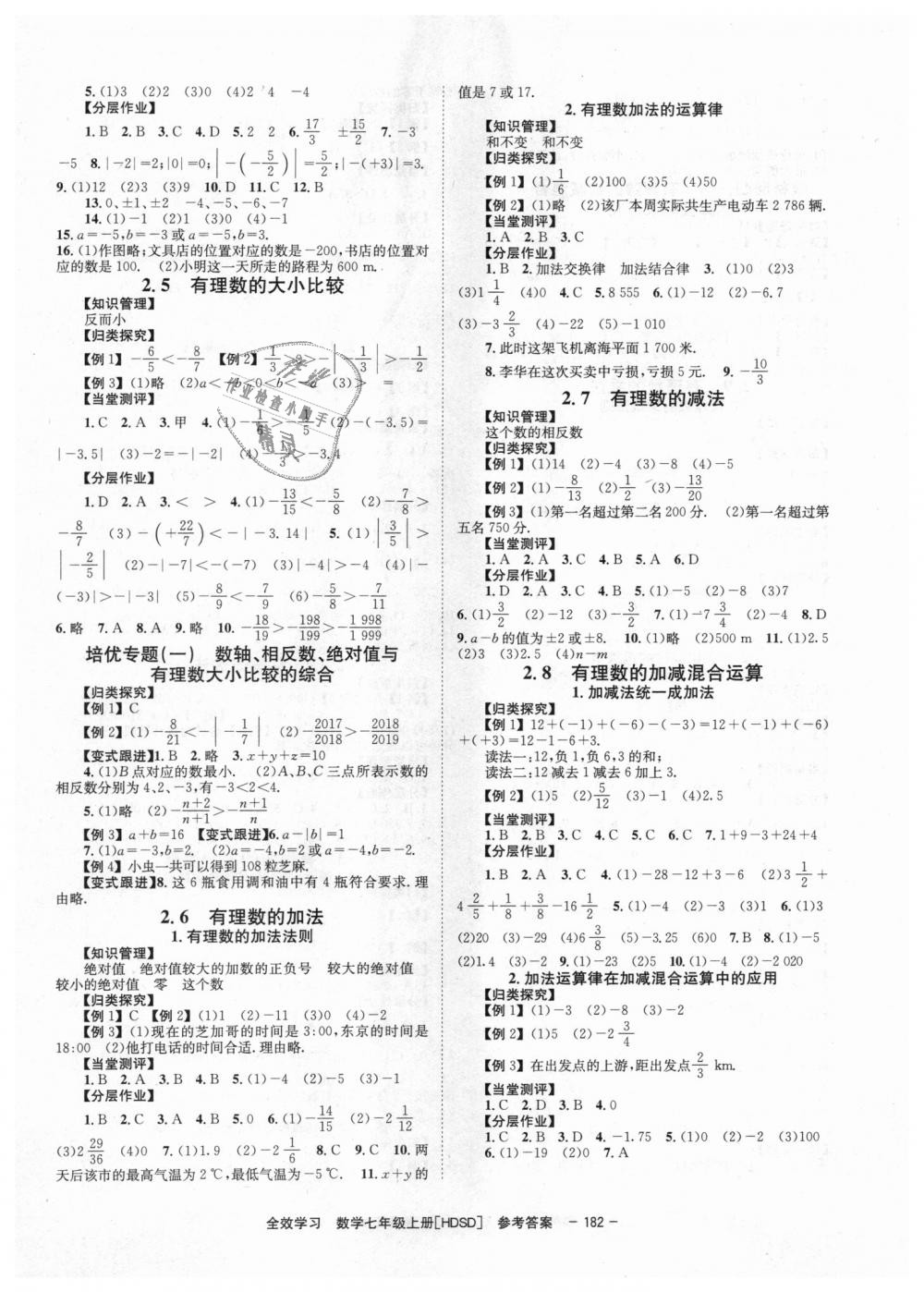 2018年全效學(xué)習(xí)七年級(jí)數(shù)學(xué)上冊(cè)華師大版 第2頁