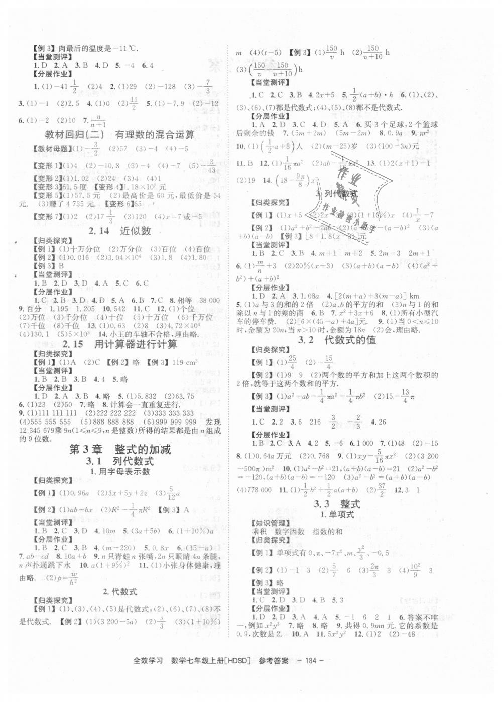 2018年全效学习七年级数学上册华师大版 第4页