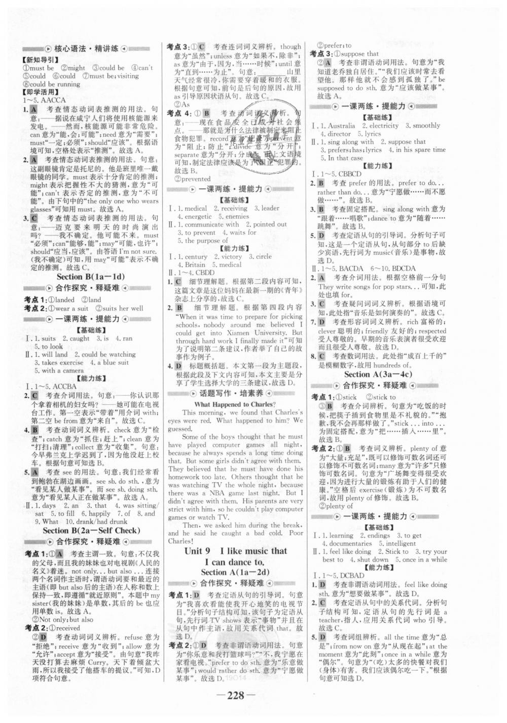 2018年世紀金榜金榜學案九年級英語全一冊人教版 第8頁