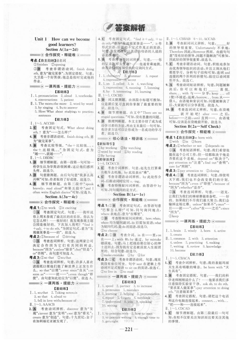 2018年世纪金榜金榜学案九年级英语全一册人教版 第1页