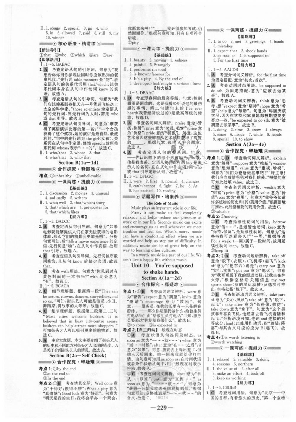 2018年世紀金榜金榜學(xué)案九年級英語全一冊人教版 第9頁