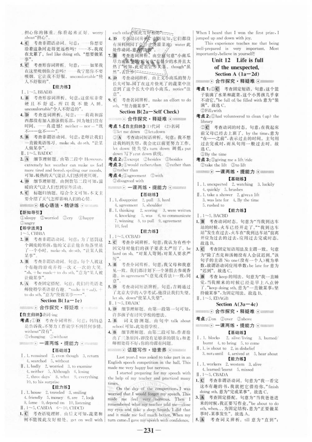 2018年世纪金榜金榜学案九年级英语全一册人教版 第11页