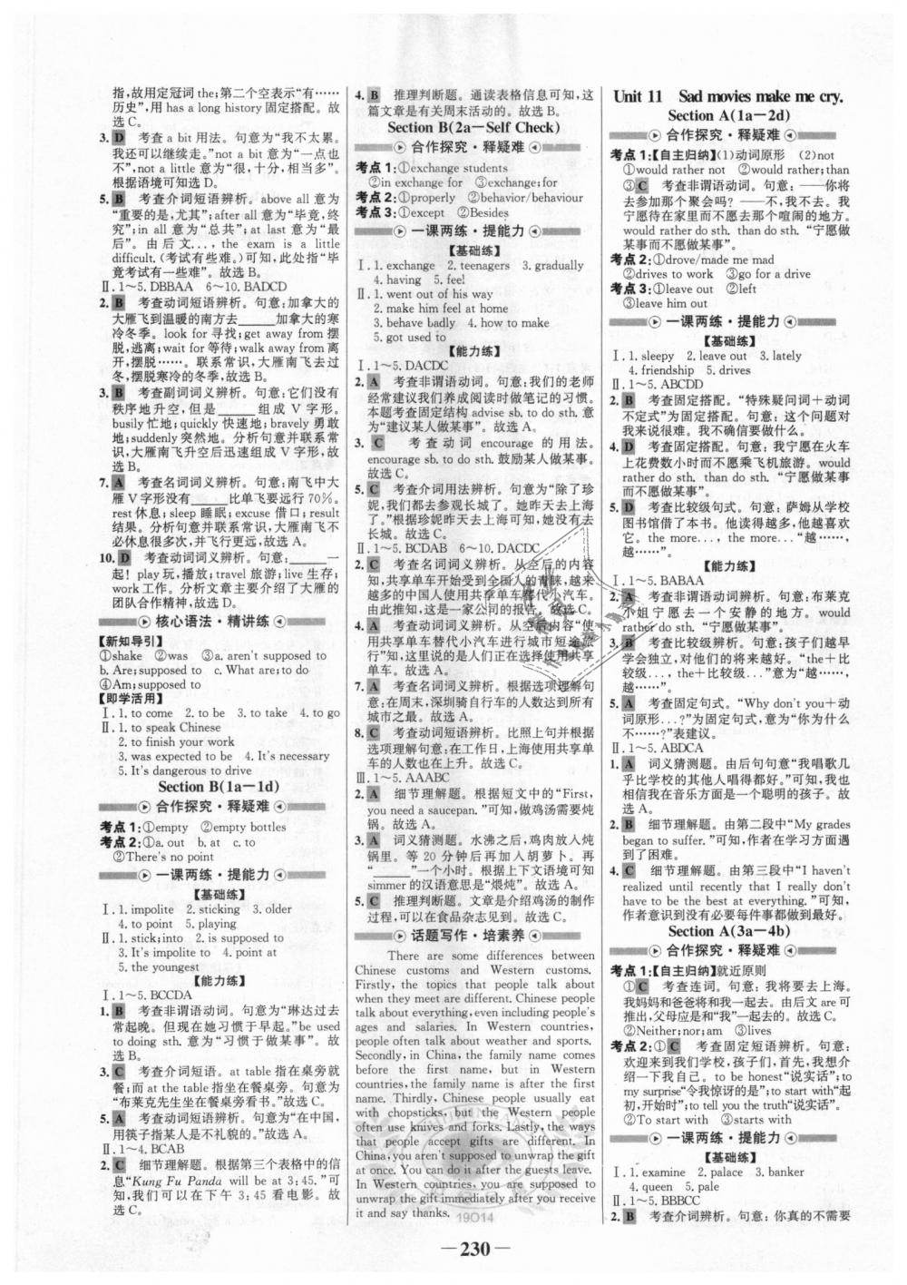 2018年世纪金榜金榜学案九年级英语全一册人教版 第10页