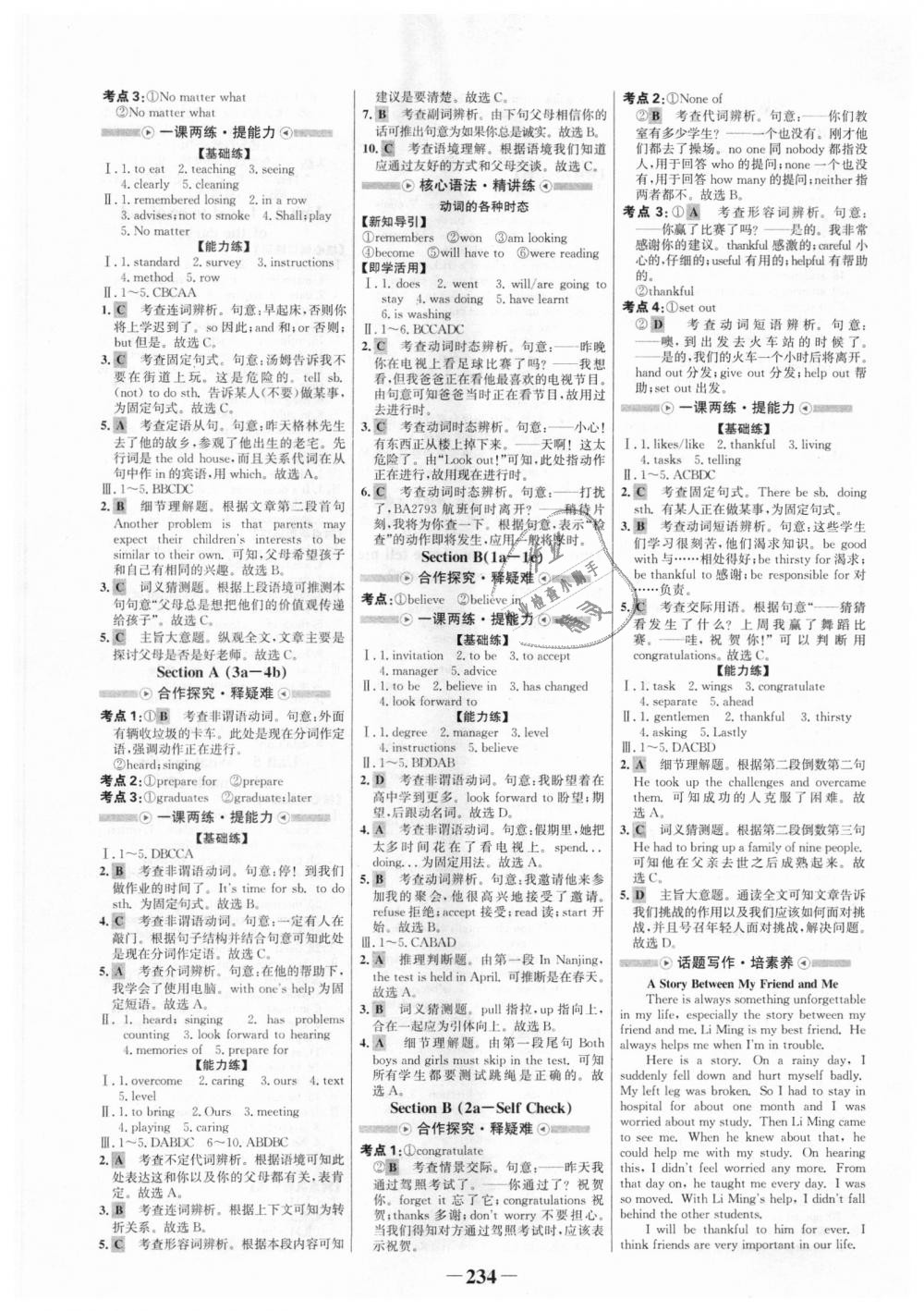 2018年世紀(jì)金榜金榜學(xué)案九年級英語全一冊人教版 第14頁