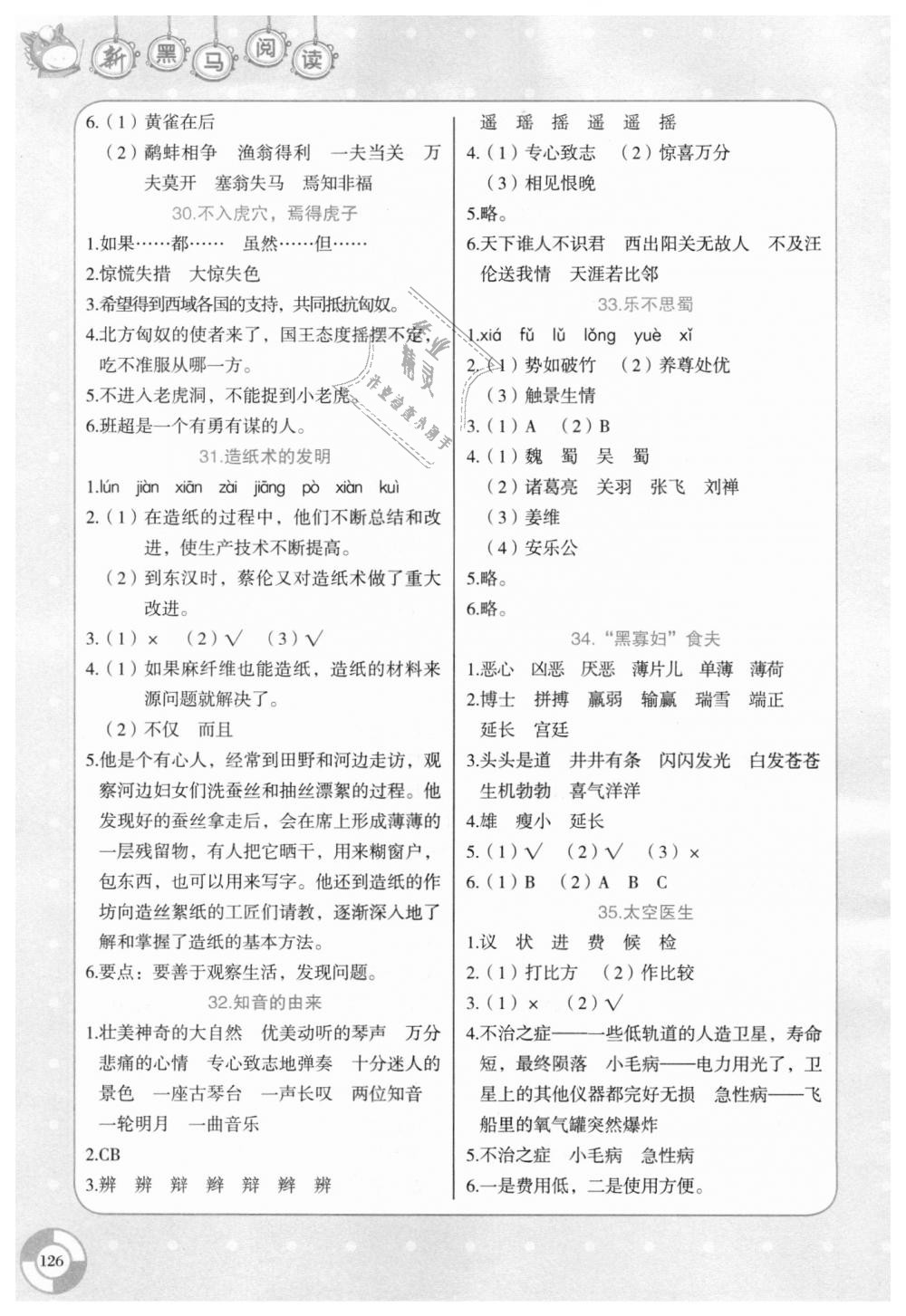 2018年新黑马阅读现代文课外阅读小学四年级语文全一册 第7页