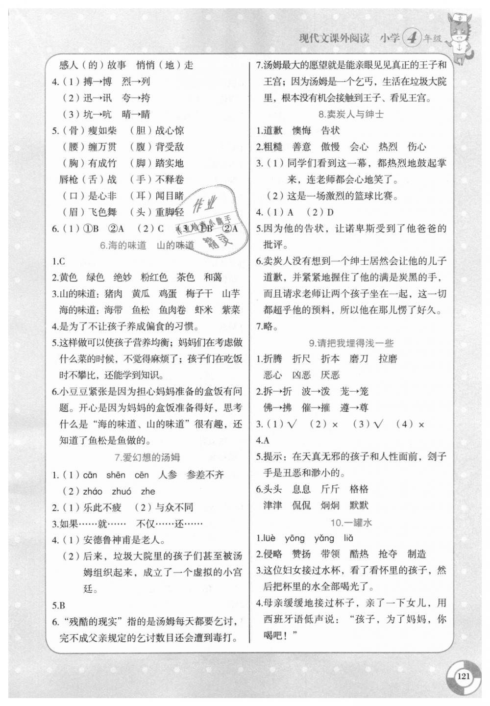 2018年新黑马阅读现代文课外阅读小学四年级语文全一册 第2页