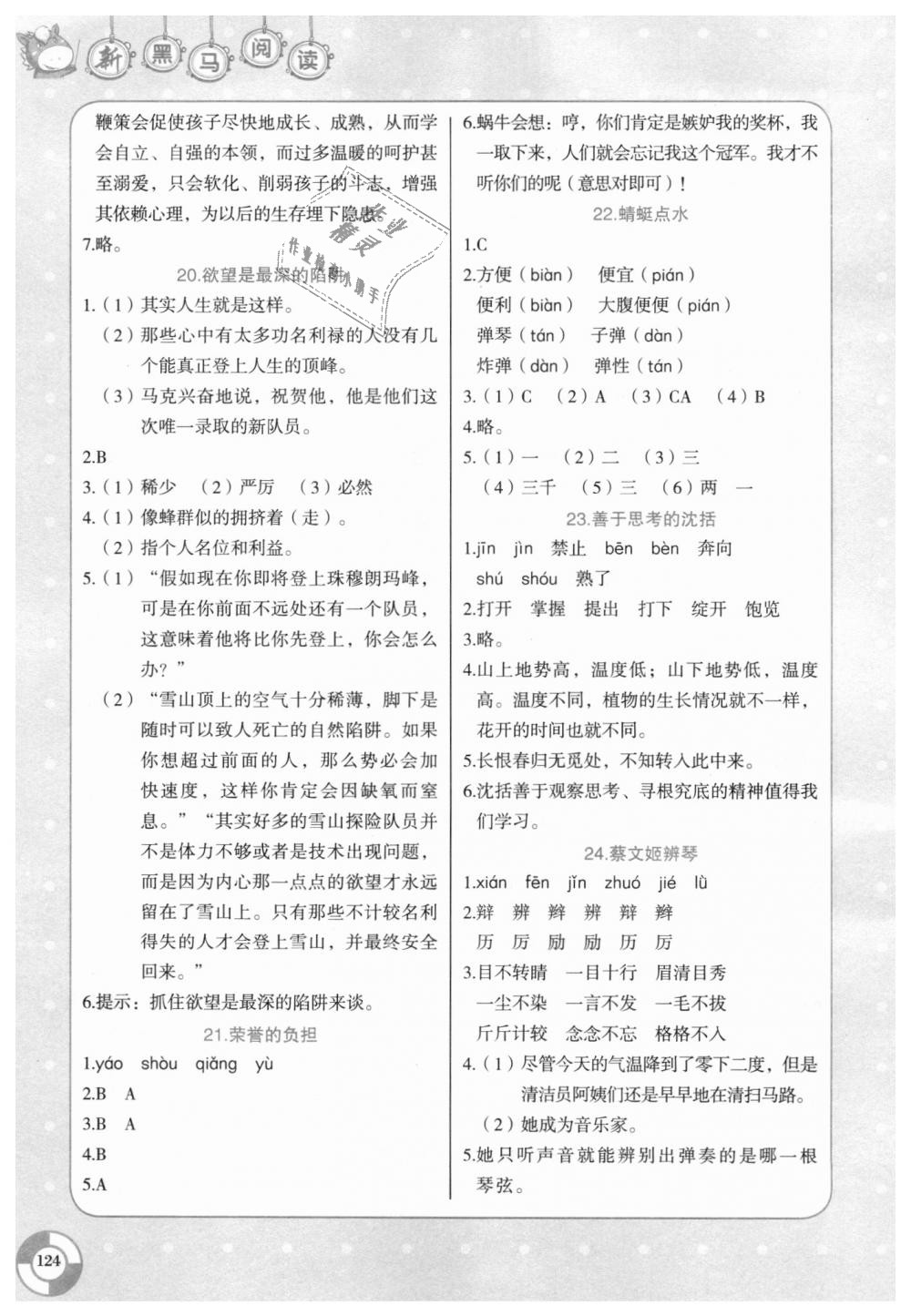 2018年新黑马阅读现代文课外阅读小学四年级语文全一册 第5页