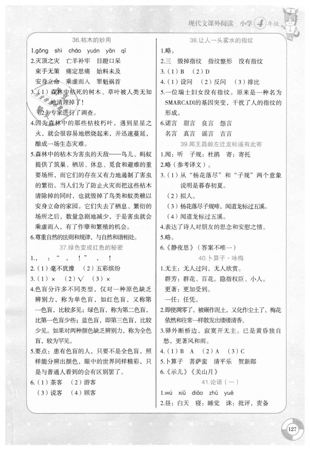 2018年新黑马阅读现代文课外阅读小学四年级语文全一册 第8页