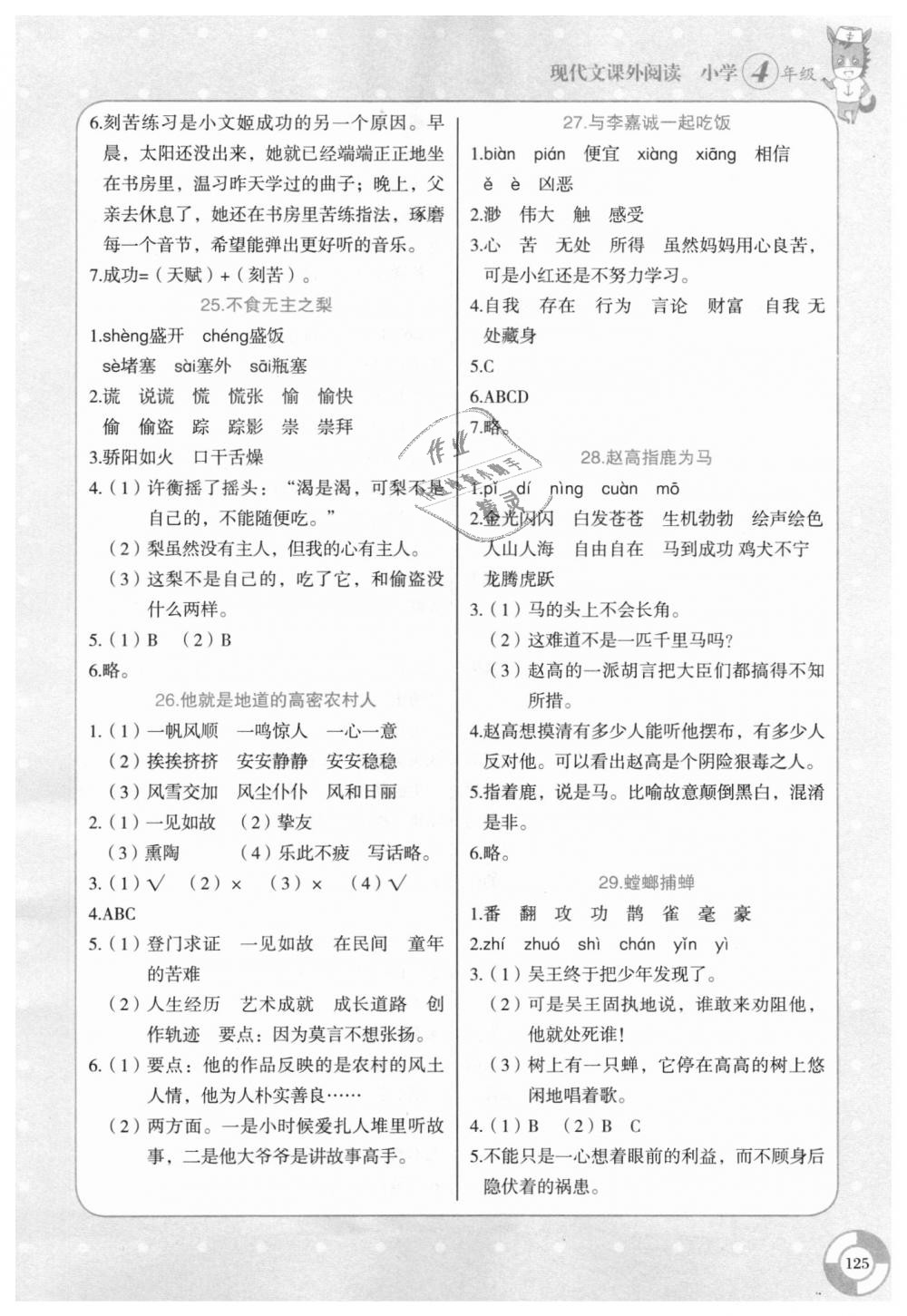 2018年新黑马阅读现代文课外阅读小学四年级语文全一册 第6页