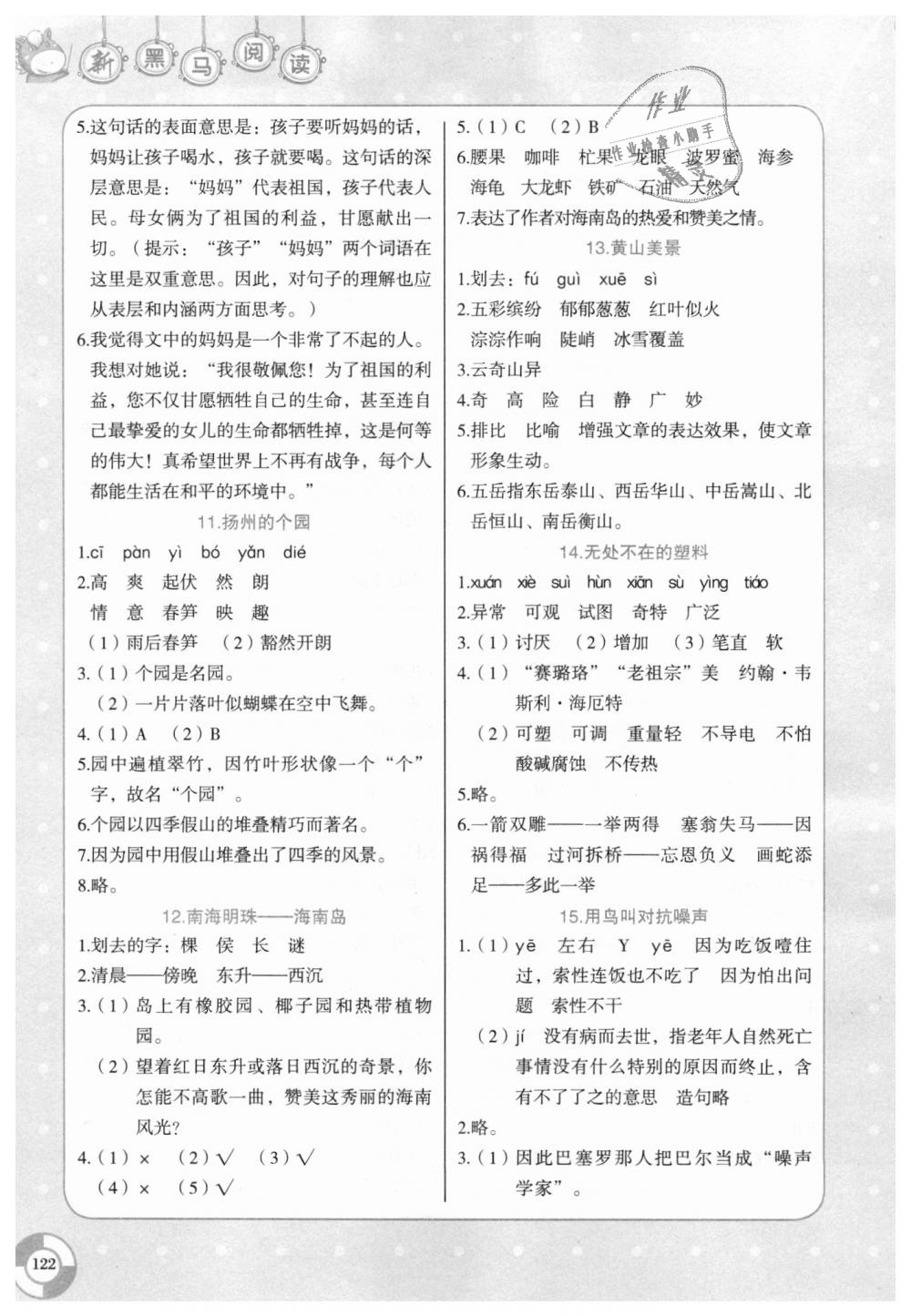 2018年新黑马阅读现代文课外阅读小学四年级语文全一册 第3页