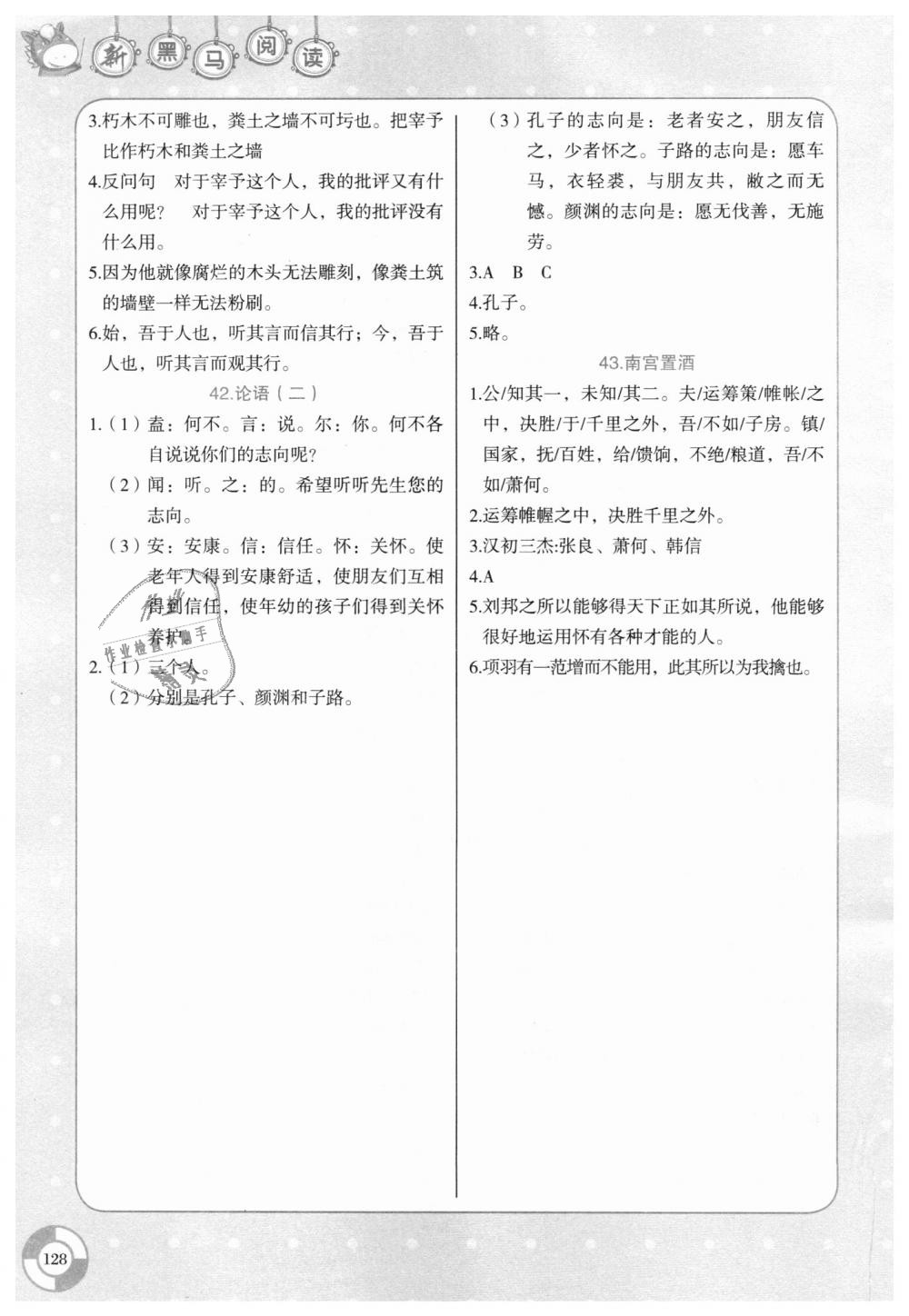 2018年新黑马阅读现代文课外阅读小学四年级语文全一册 第9页