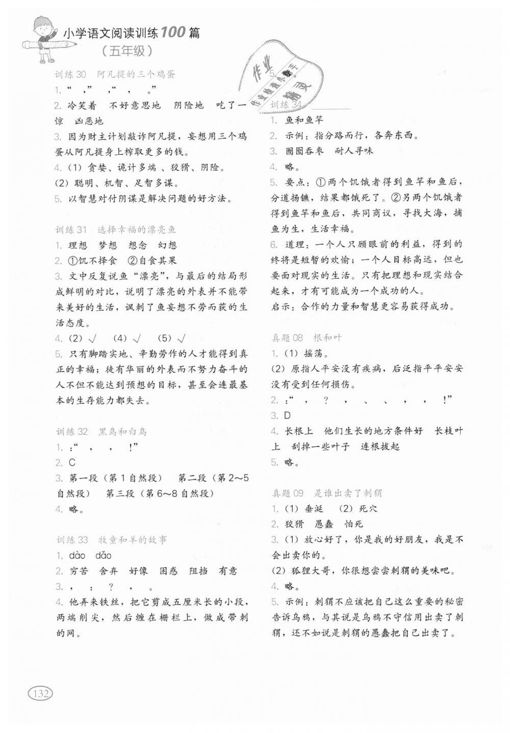 2018年一本小學(xué)語文閱讀訓(xùn)練100篇五年級全一冊 第6頁