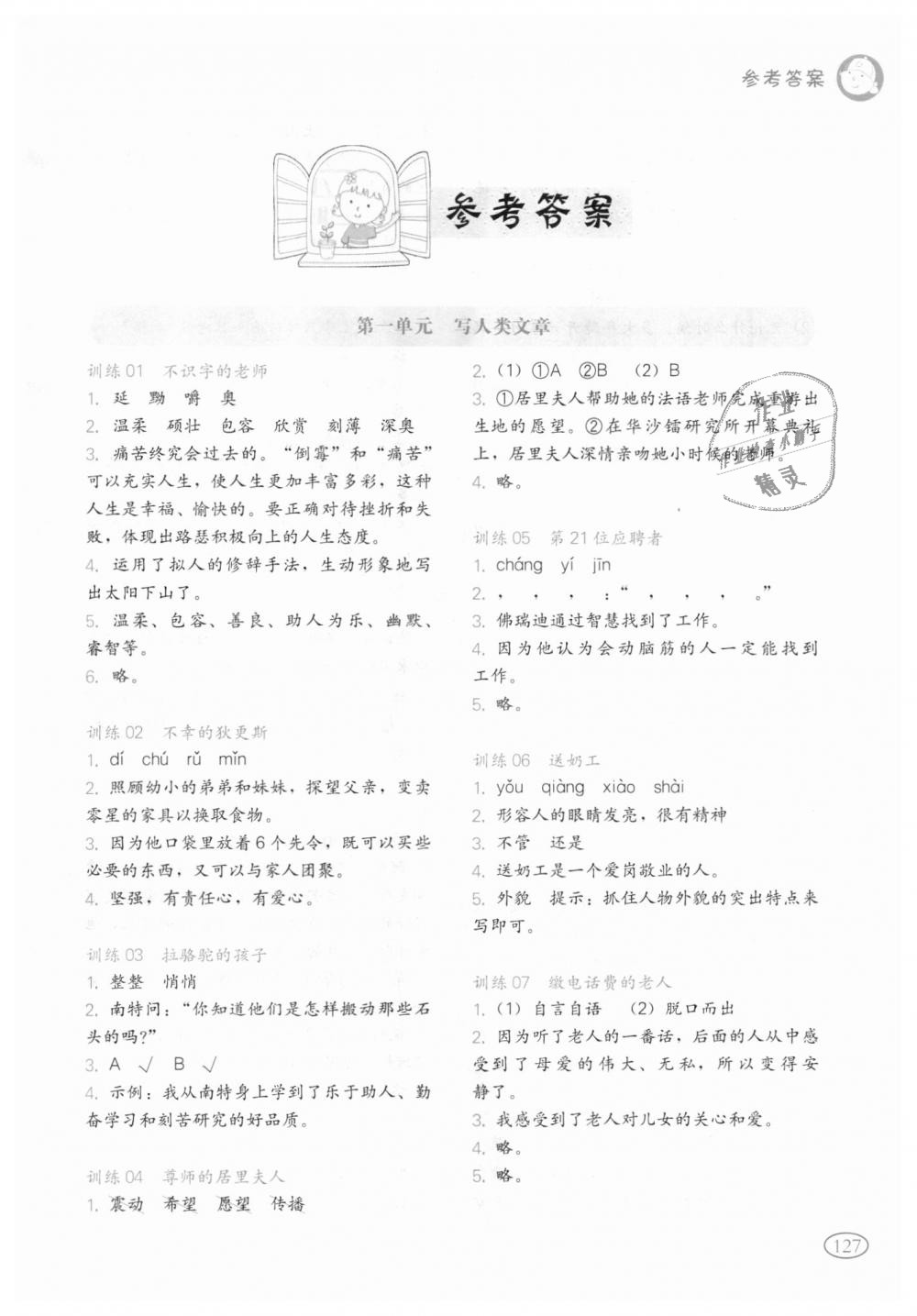 2018年一本小學(xué)語文閱讀訓(xùn)練100篇五年級全一冊 第1頁