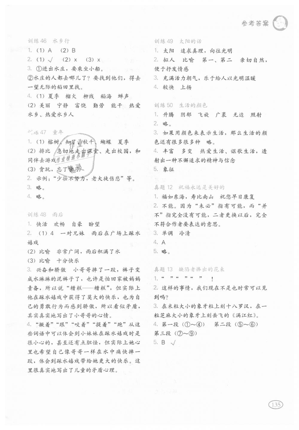 2018年一本小學(xué)語(yǔ)文閱讀訓(xùn)練100篇五年級(jí)全一冊(cè) 第9頁(yè)