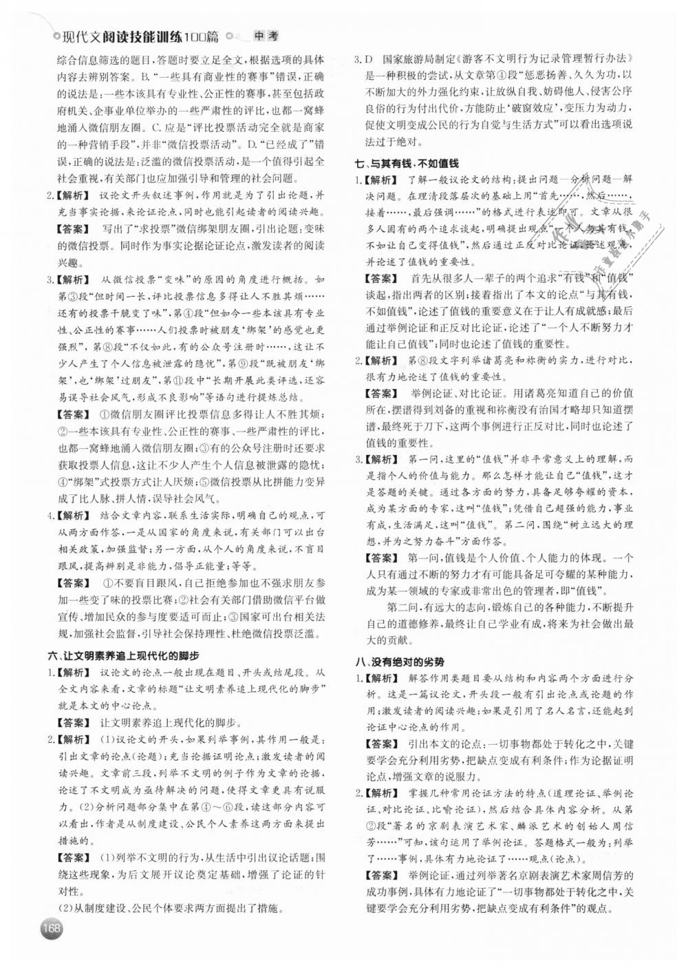 2018年一本現(xiàn)代文閱讀技能訓(xùn)練100篇中考語(yǔ)文 第22頁(yè)