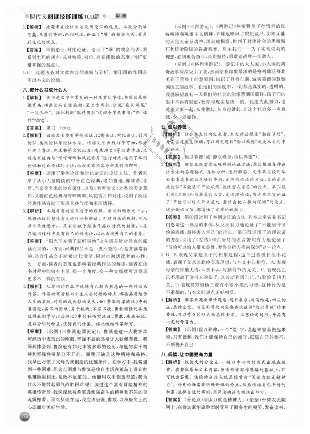 2018年一本現(xiàn)代文閱讀技能訓(xùn)練100篇中考語文 第26頁