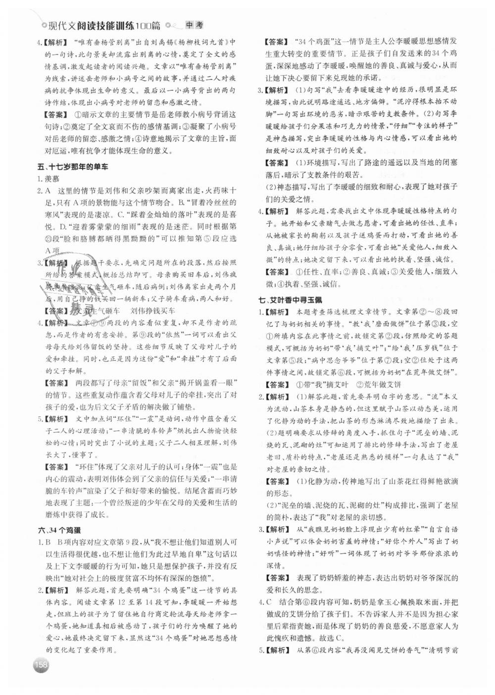 2018年一本現(xiàn)代文閱讀技能訓(xùn)練100篇中考語(yǔ)文 第12頁(yè)