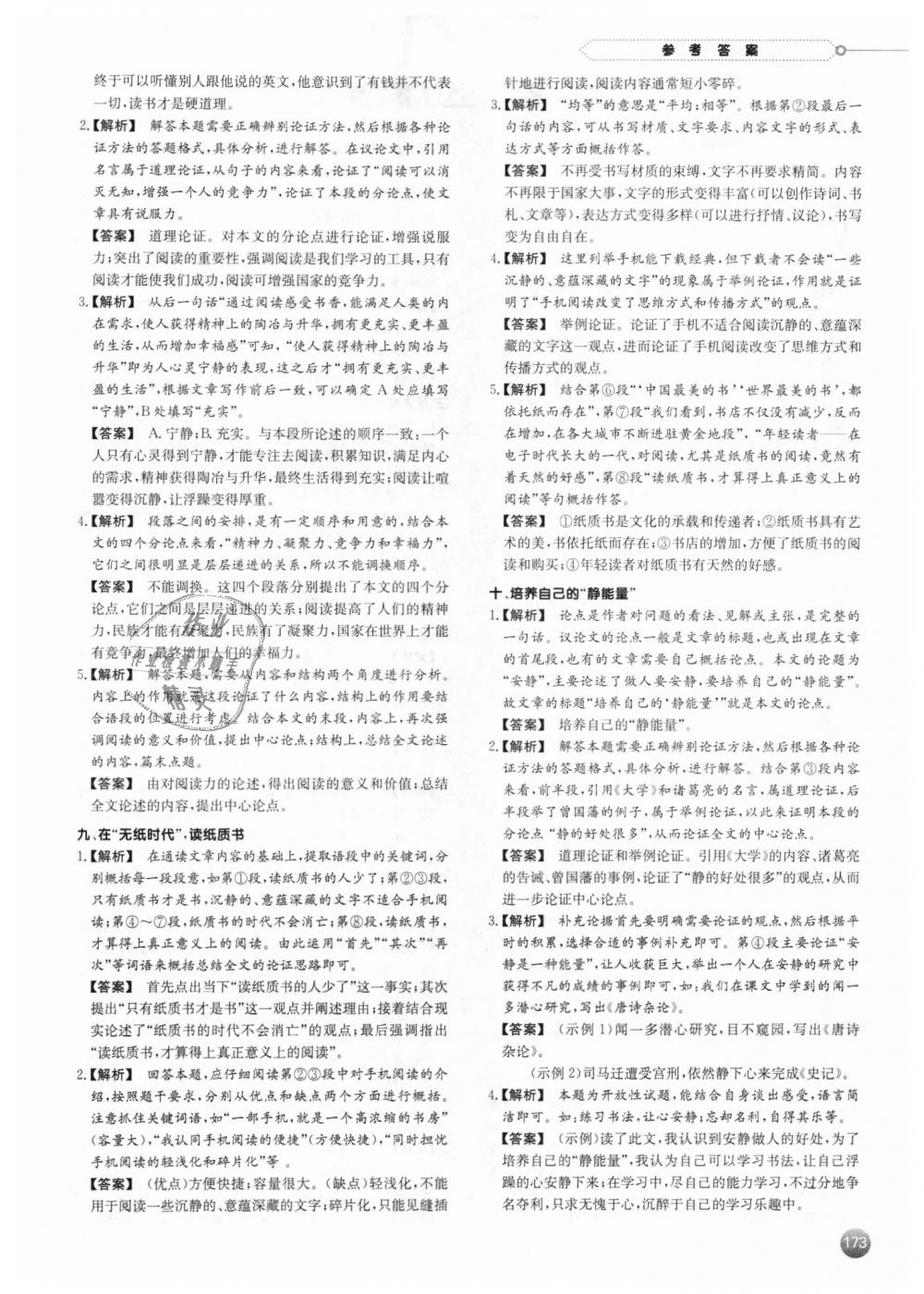 2018年一本現(xiàn)代文閱讀技能訓(xùn)練100篇中考語(yǔ)文 第27頁(yè)