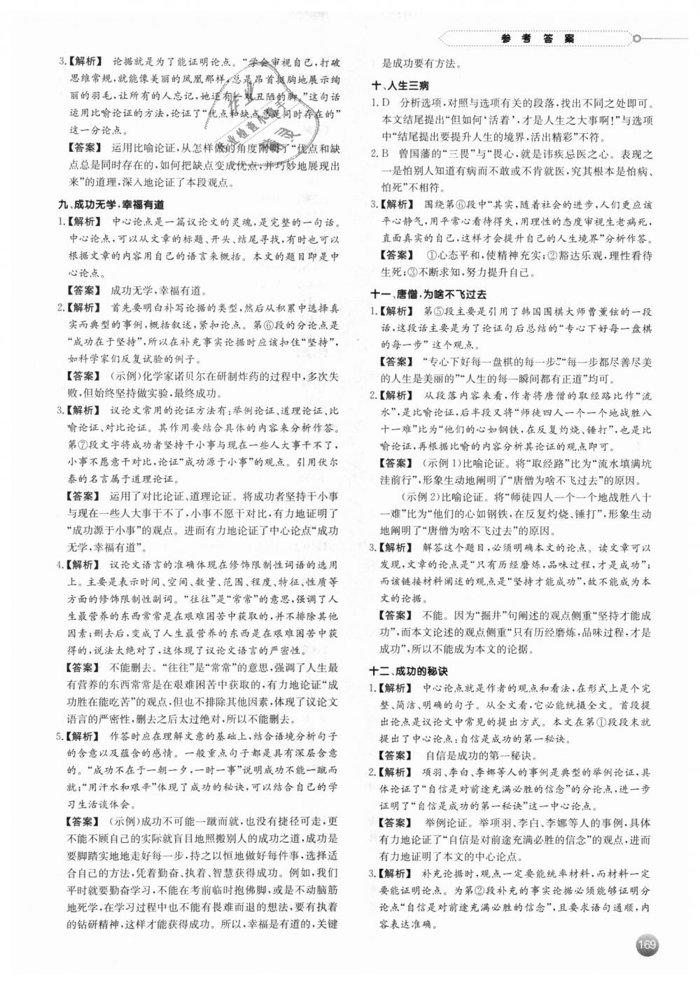 2018年一本現(xiàn)代文閱讀技能訓(xùn)練100篇中考語文 第23頁