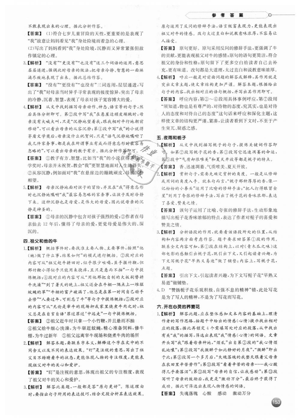 2018年一本現(xiàn)代文閱讀技能訓(xùn)練100篇中考語文 第7頁