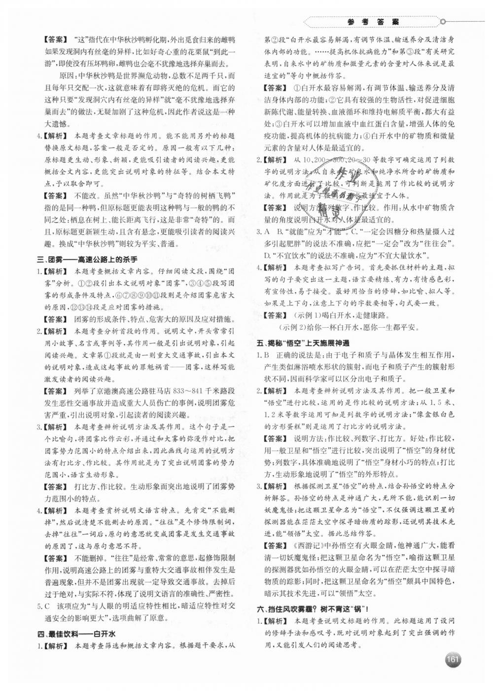 2018年一本現(xiàn)代文閱讀技能訓(xùn)練100篇中考語文 第15頁