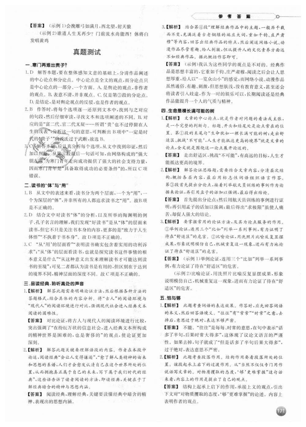 2018年一本現(xiàn)代文閱讀技能訓(xùn)練100篇中考語(yǔ)文 第25頁(yè)