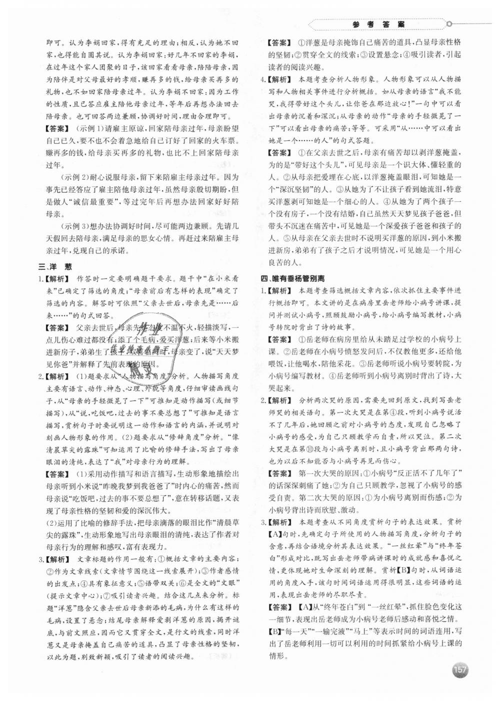 2018年一本現(xiàn)代文閱讀技能訓(xùn)練100篇中考語文 第11頁