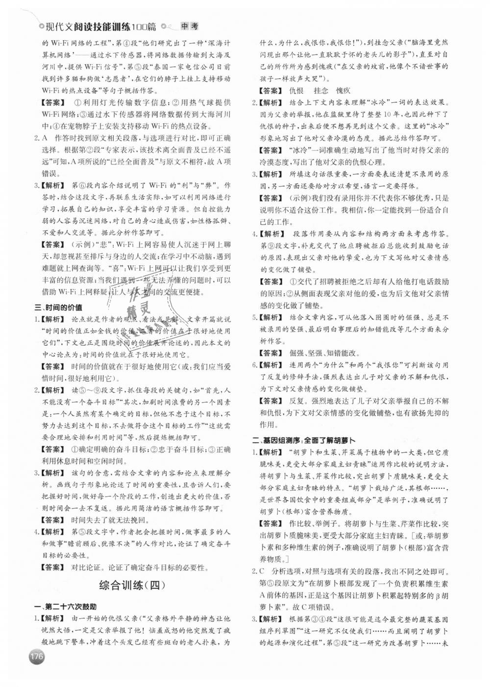 2018年一本現(xiàn)代文閱讀技能訓(xùn)練100篇中考語文 第30頁