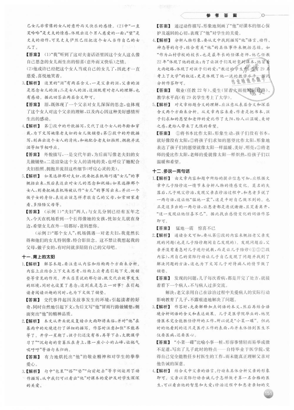 2018年一本現(xiàn)代文閱讀技能訓練100篇中考語文 第5頁