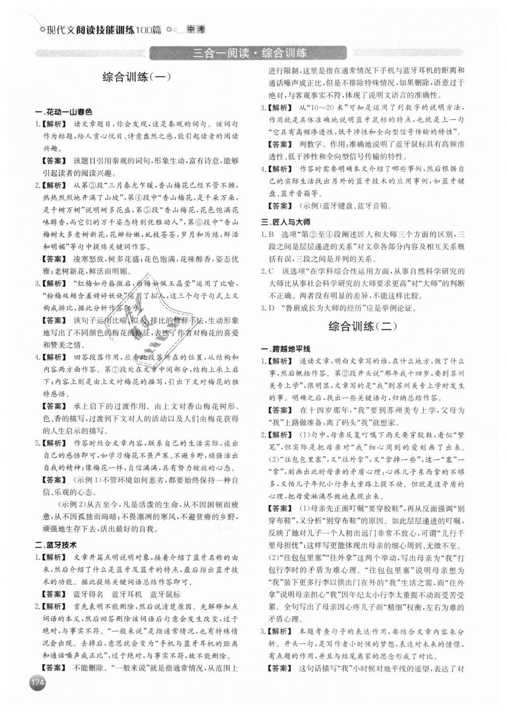 2018年一本現(xiàn)代文閱讀技能訓(xùn)練100篇中考語(yǔ)文 第28頁(yè)