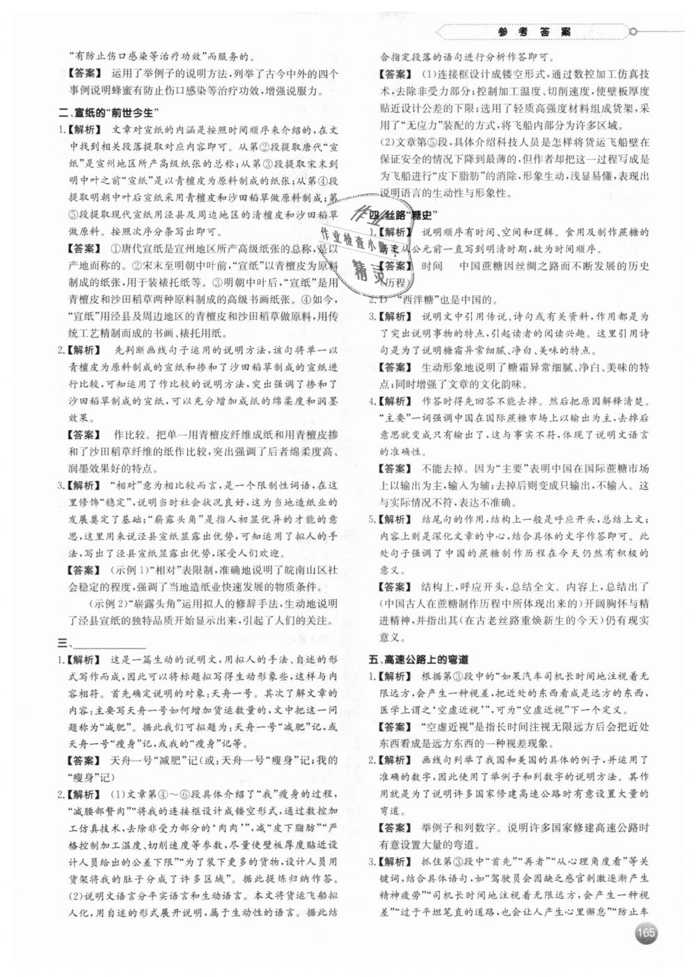 2018年一本現(xiàn)代文閱讀技能訓(xùn)練100篇中考語(yǔ)文 第19頁(yè)