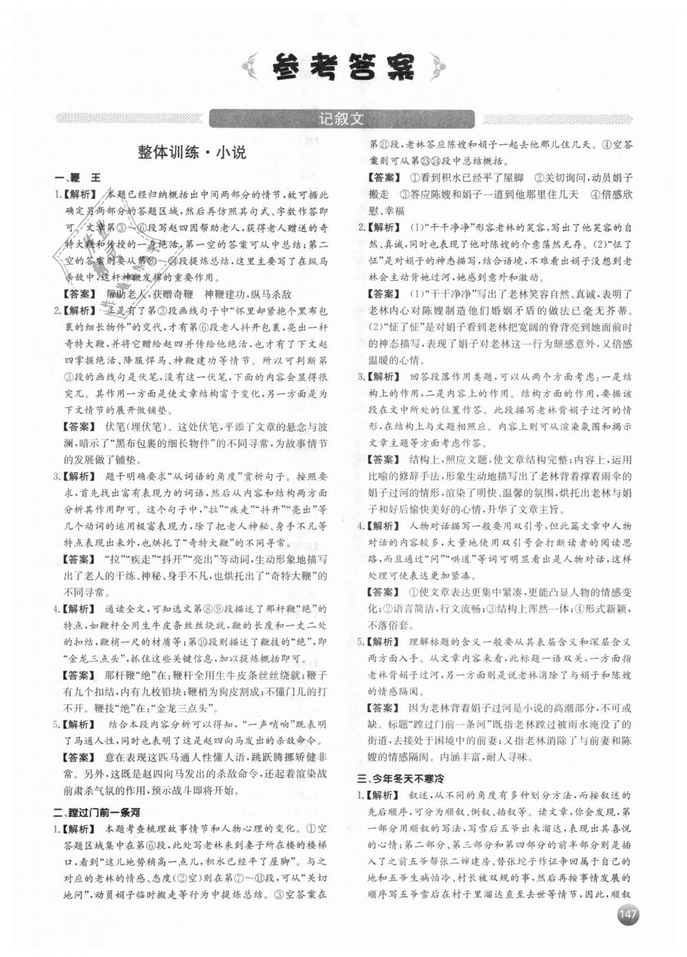 2018年一本現(xiàn)代文閱讀技能訓(xùn)練100篇中考語文 第1頁