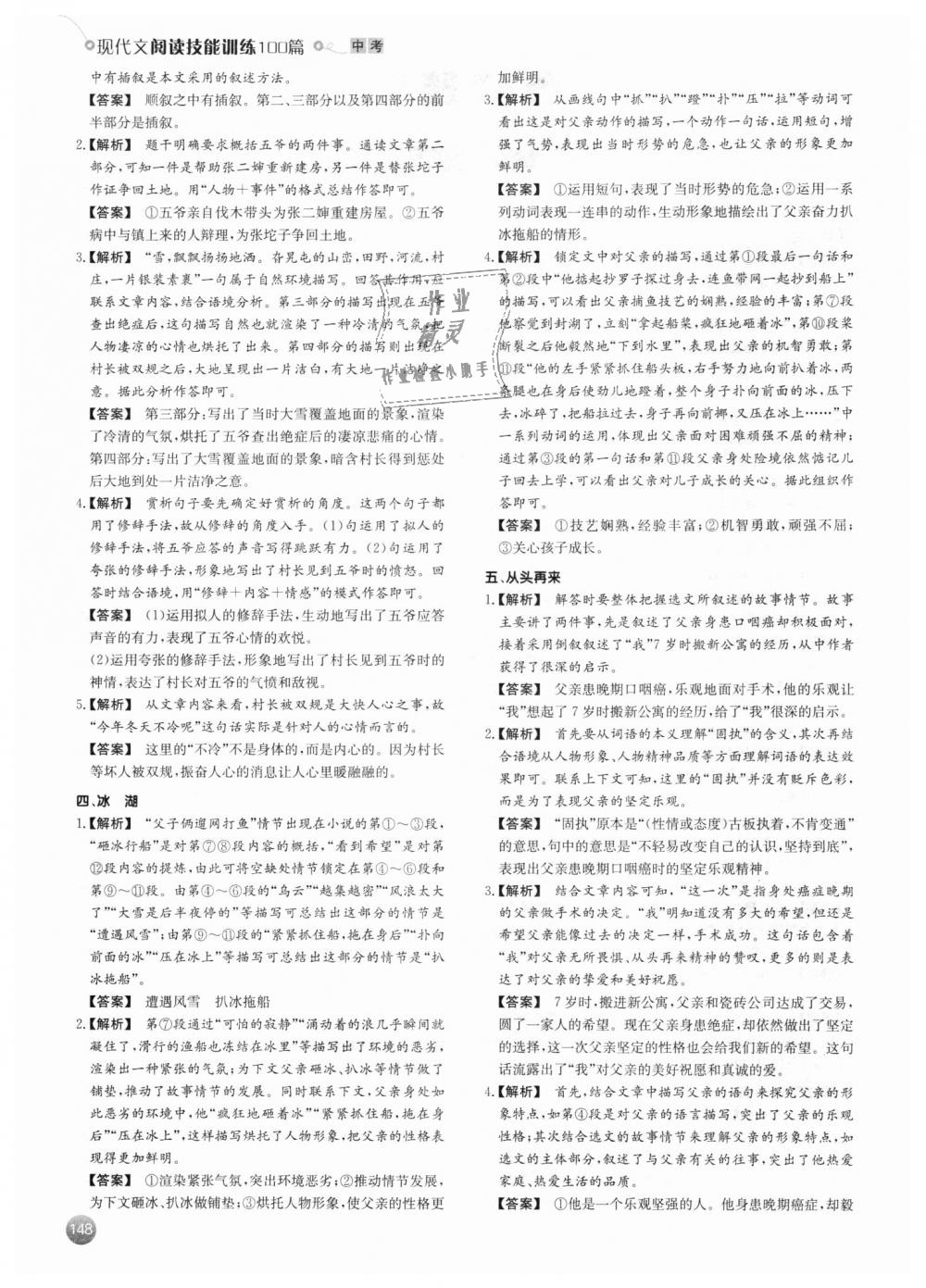 2018年一本現(xiàn)代文閱讀技能訓(xùn)練100篇中考語(yǔ)文 第2頁(yè)