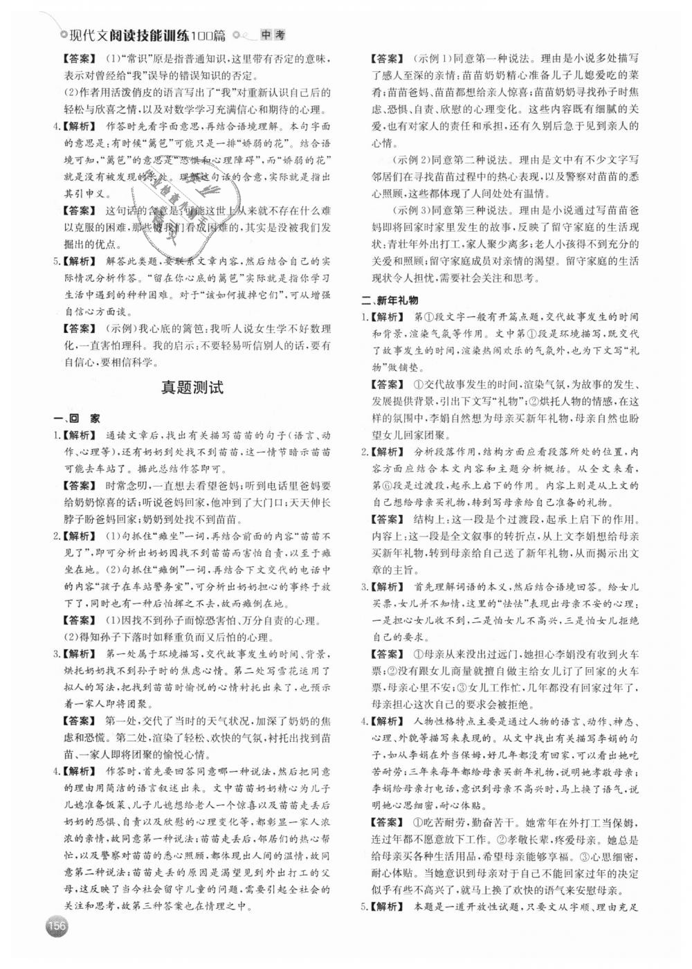 2018年一本現(xiàn)代文閱讀技能訓練100篇中考語文 第10頁