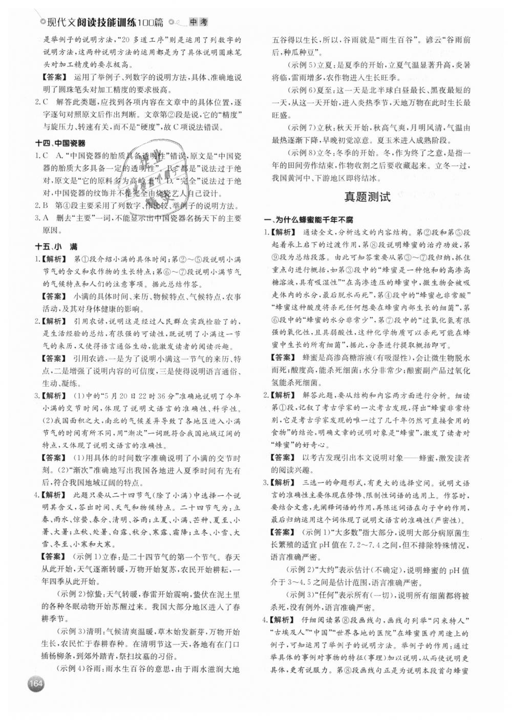 2018年一本現(xiàn)代文閱讀技能訓(xùn)練100篇中考語文 第18頁