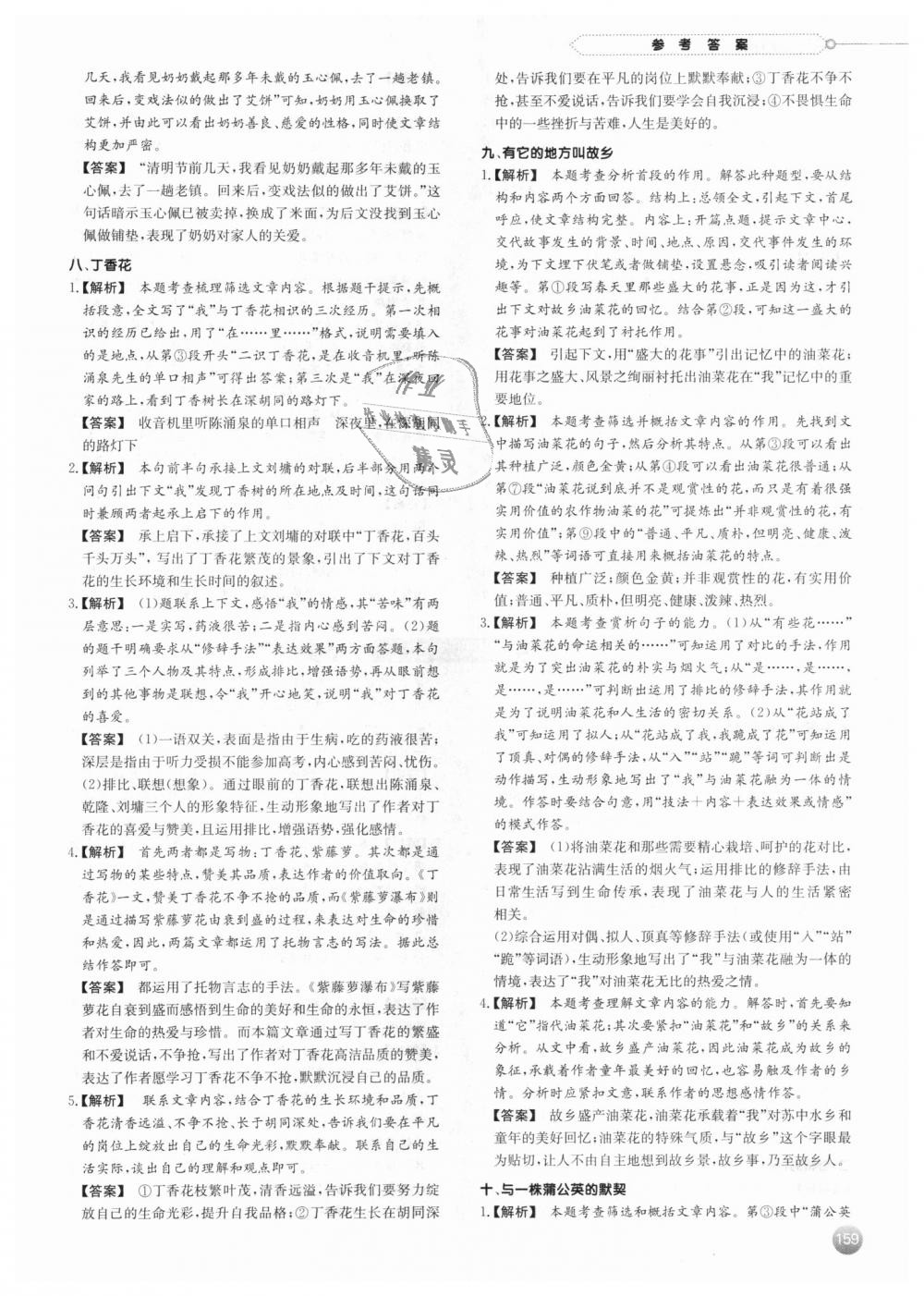 2018年一本現(xiàn)代文閱讀技能訓(xùn)練100篇中考語(yǔ)文 第13頁(yè)