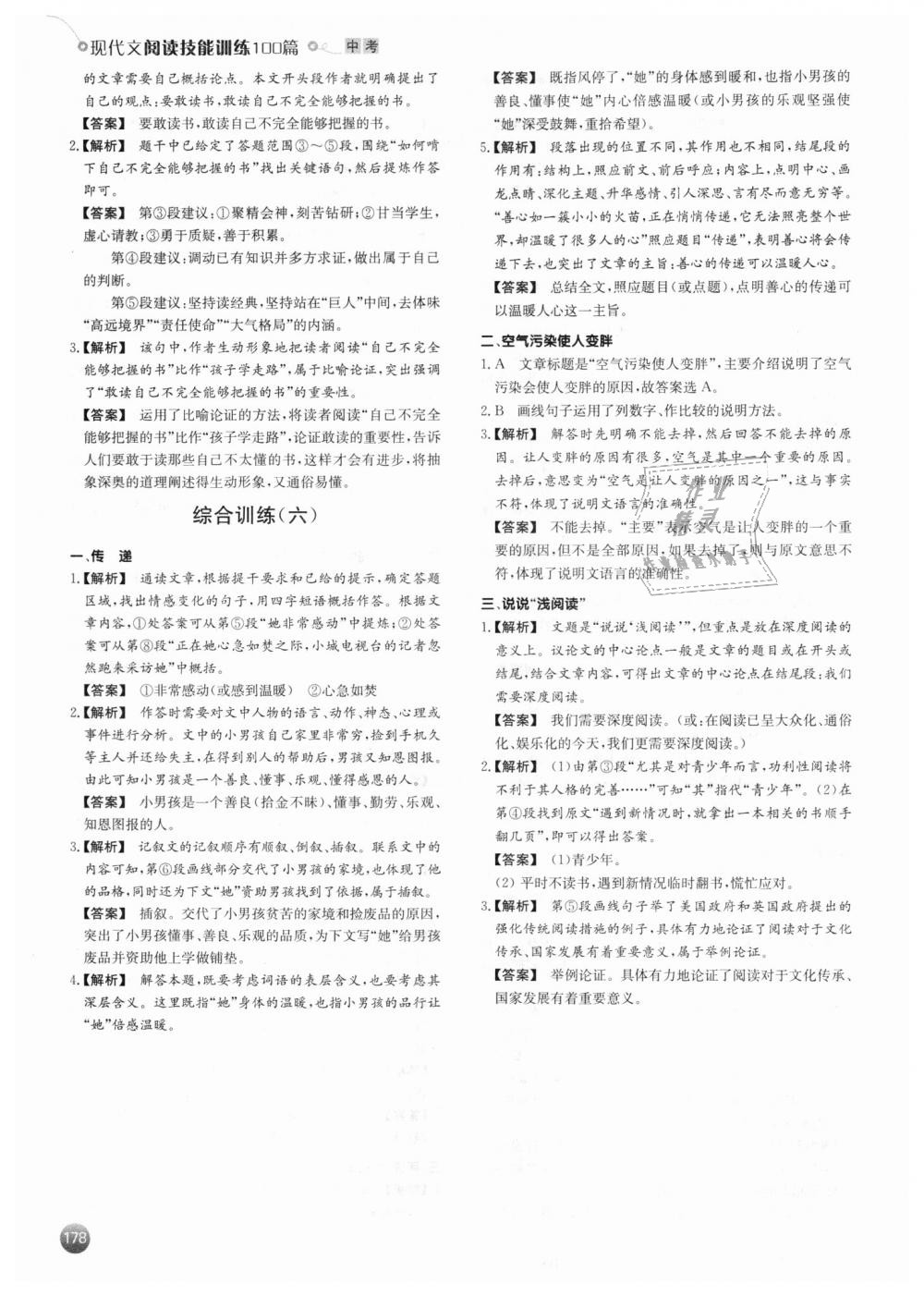 2018年一本現(xiàn)代文閱讀技能訓(xùn)練100篇中考語文 第32頁