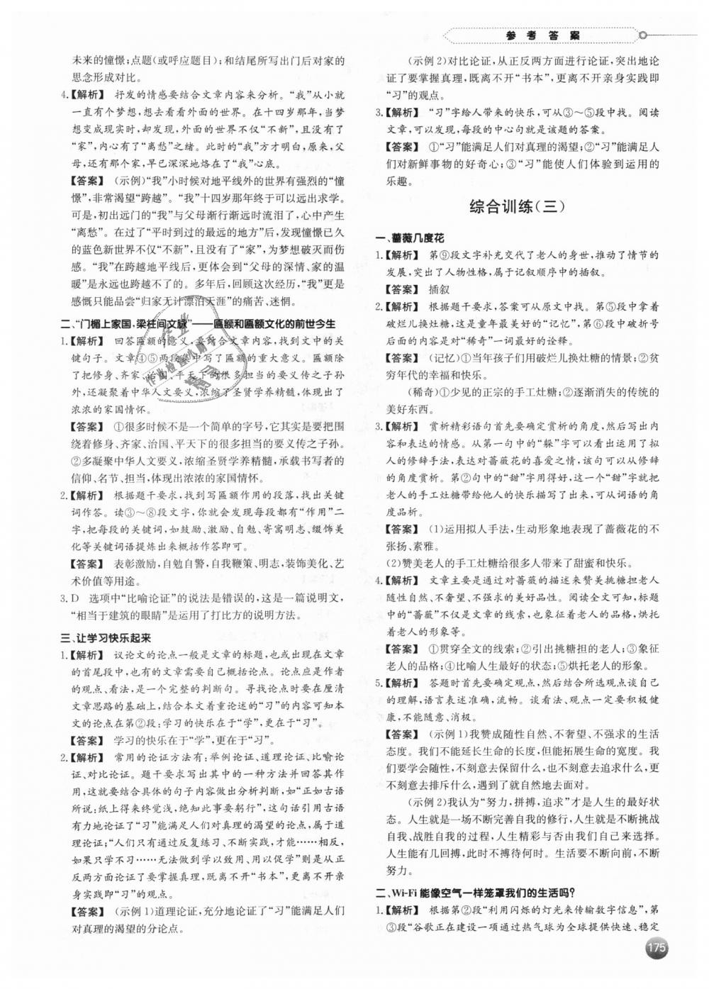 2018年一本現(xiàn)代文閱讀技能訓(xùn)練100篇中考語(yǔ)文 第29頁(yè)