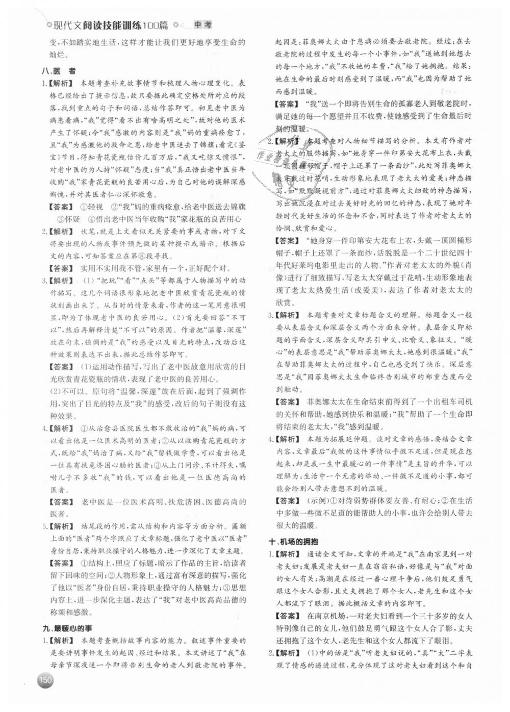 2018年一本現(xiàn)代文閱讀技能訓(xùn)練100篇中考語文 第4頁