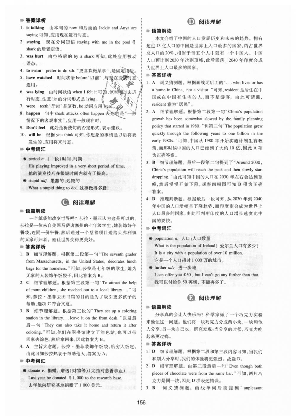 2018年一本英語完形填空與閱讀理解150篇中考 第16頁