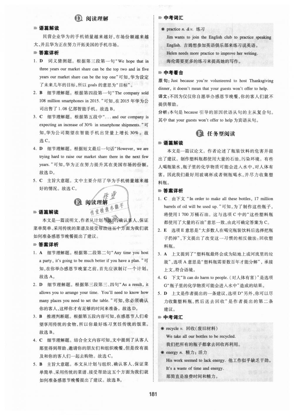 2018年一本英語完形填空與閱讀理解150篇中考 第41頁